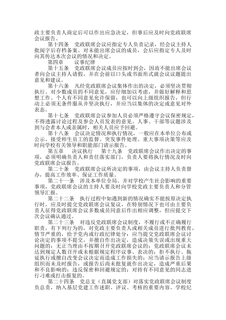 XX学院党总支党政联席会议制度实施细则_第3页