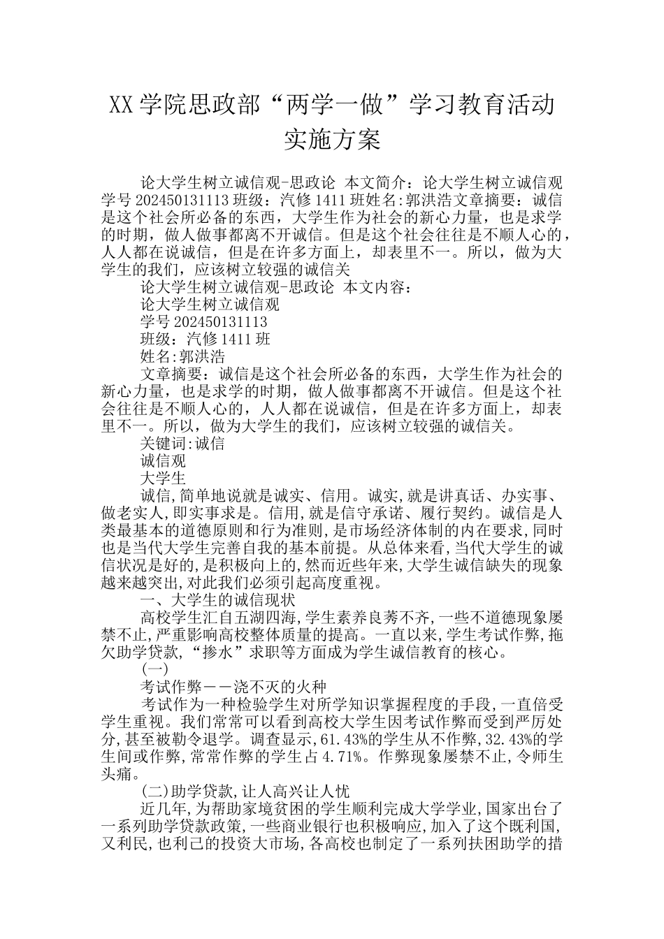 XX学院思政部“两学一做”学习教育活动实施方案_第1页