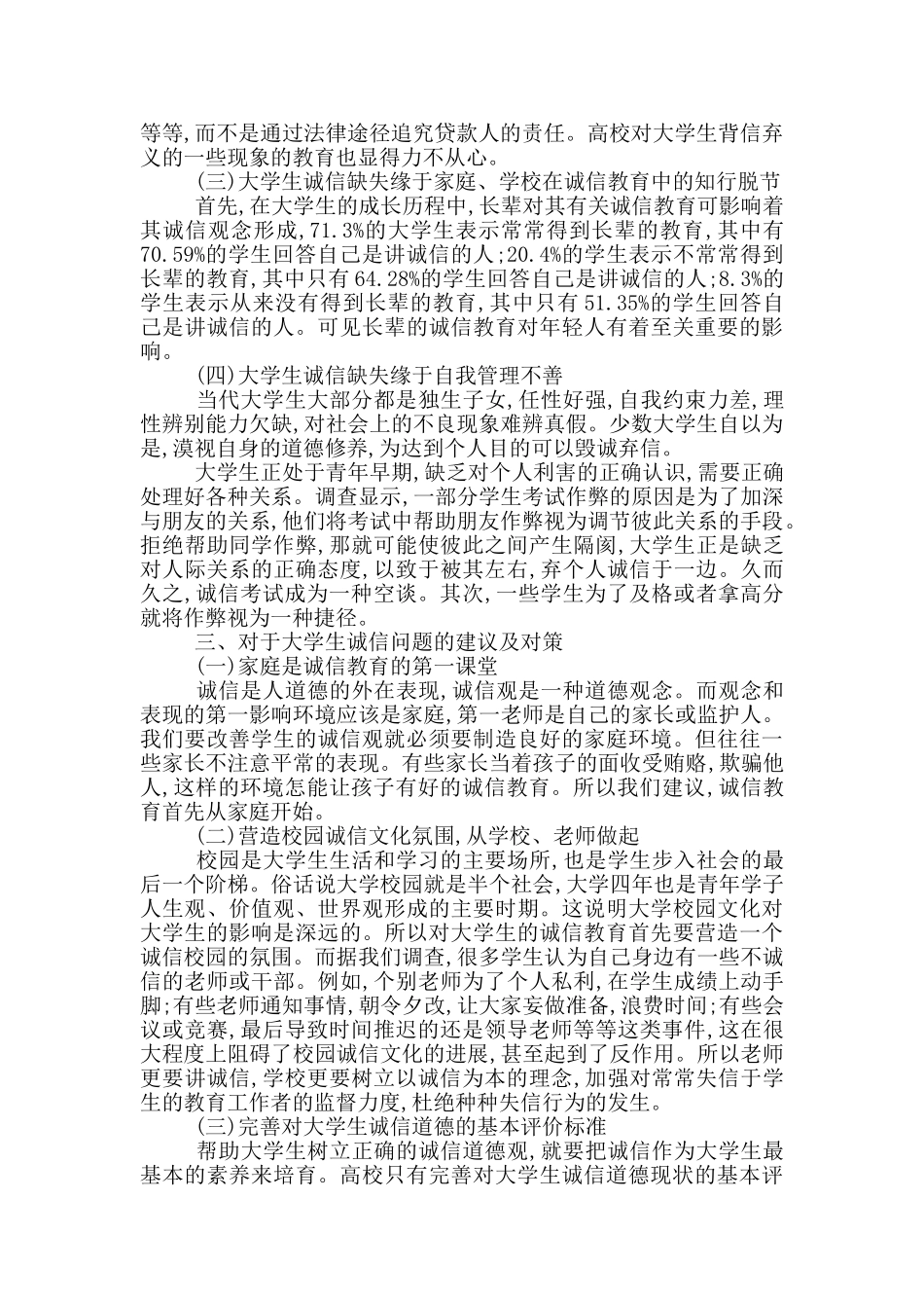 XX学院思政部“两学一做”学习教育活动实施方案_第3页