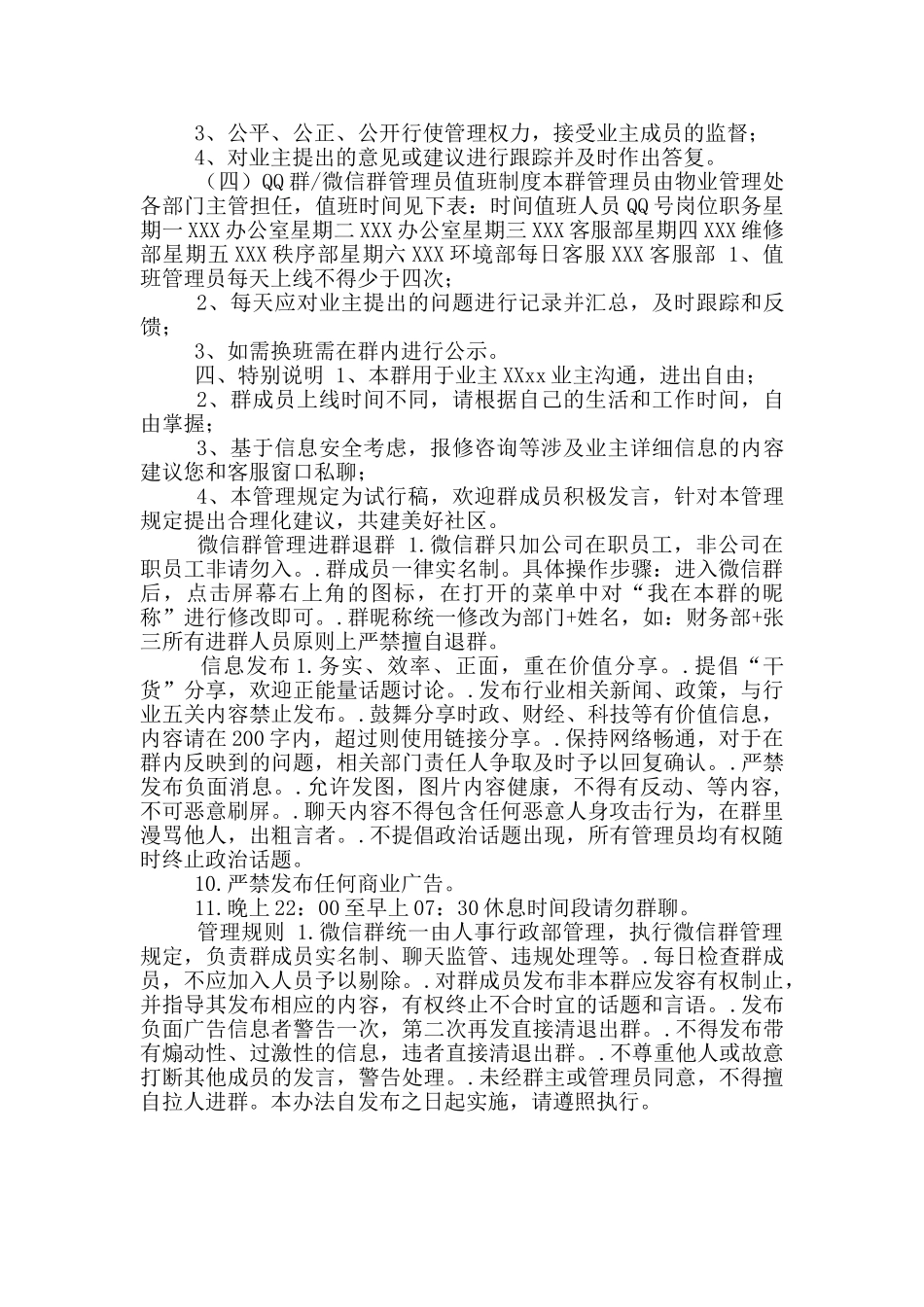 XX小区主业主QQ群微信群管理制度_第2页