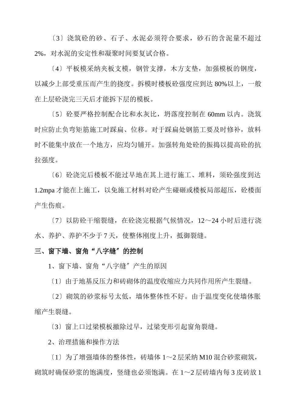 XX小区二期工程质量通病防治方案_第3页