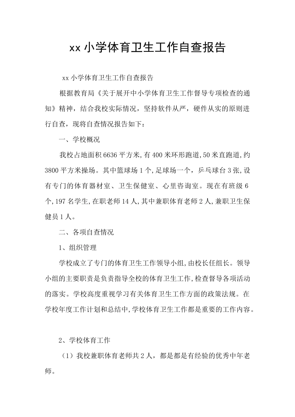 xx小学体育卫生工作自查报告_第1页