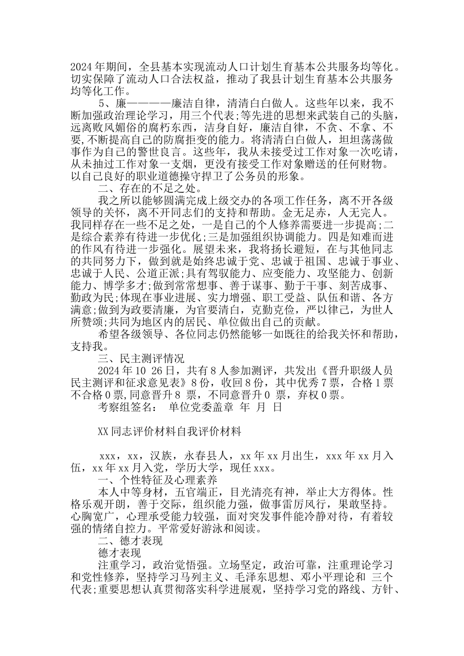 XX同志评价材料自我评价材料_第3页