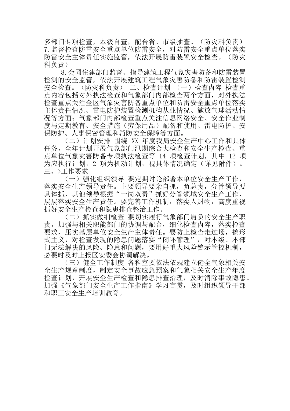 XX局2024年度安全生产工作要点和检查计划_第2页
