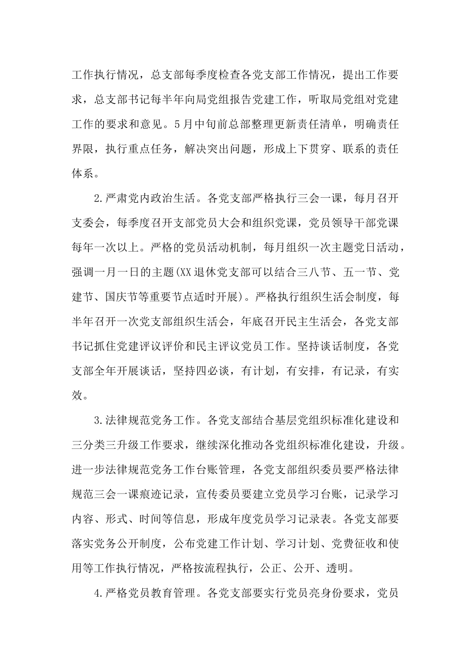 XX局2024年度党建工作要点3篇_第2页