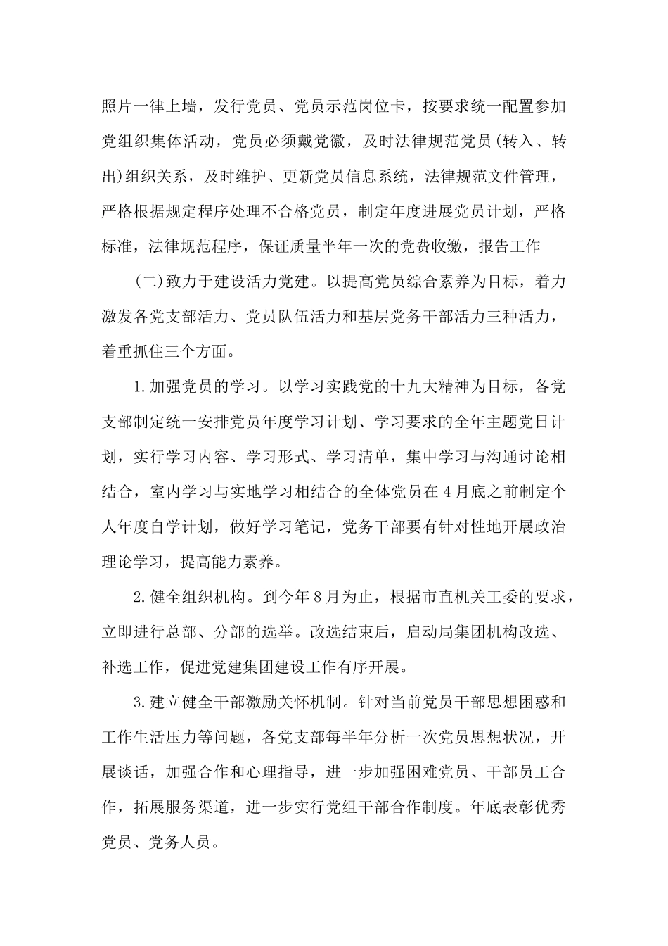 XX局2024年度党建工作要点3篇_第3页