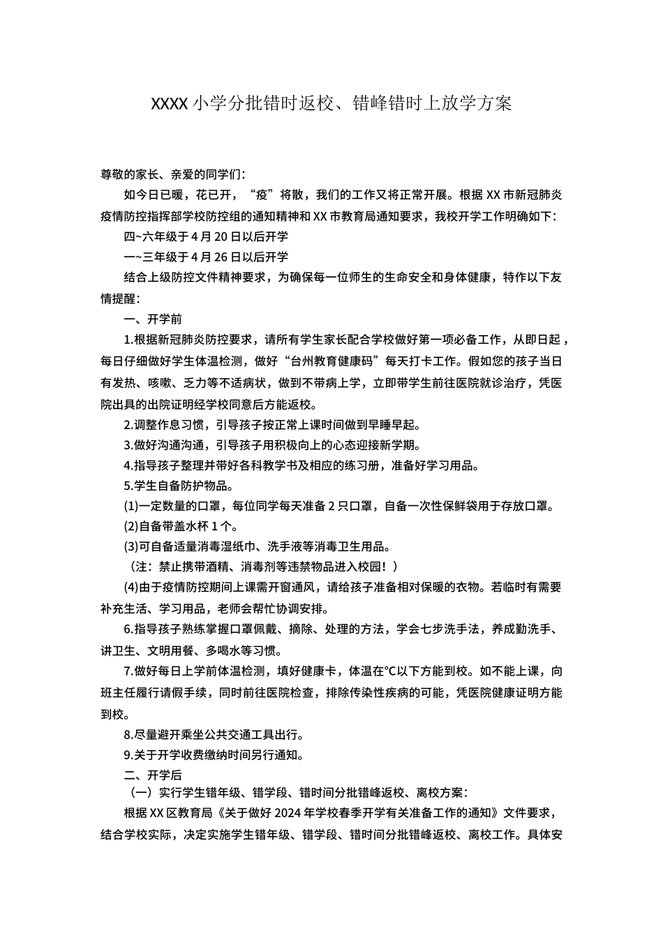 XX小学返校告知书_第1页