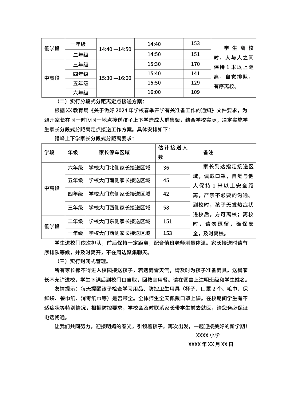 XX小学返校告知书_第3页