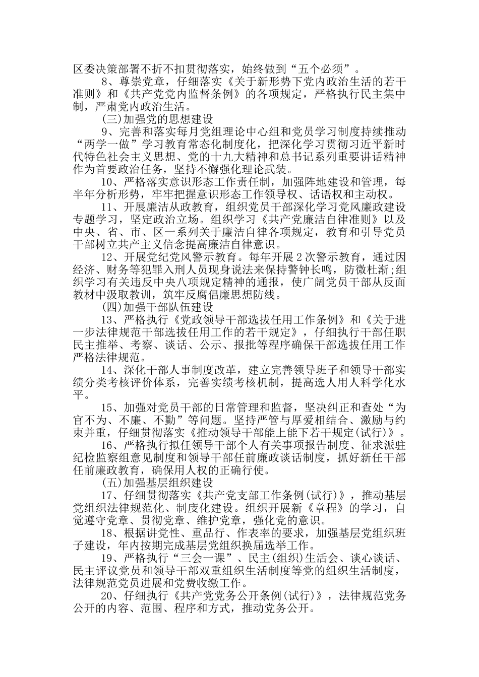 XX学校2024年履行全面从严治党主体责任清单_第2页