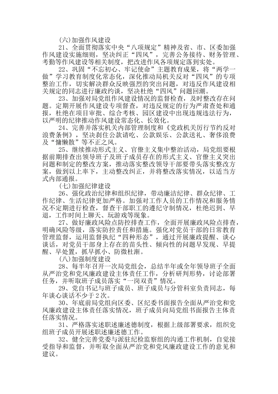 XX学校2024年履行全面从严治党主体责任清单_第3页