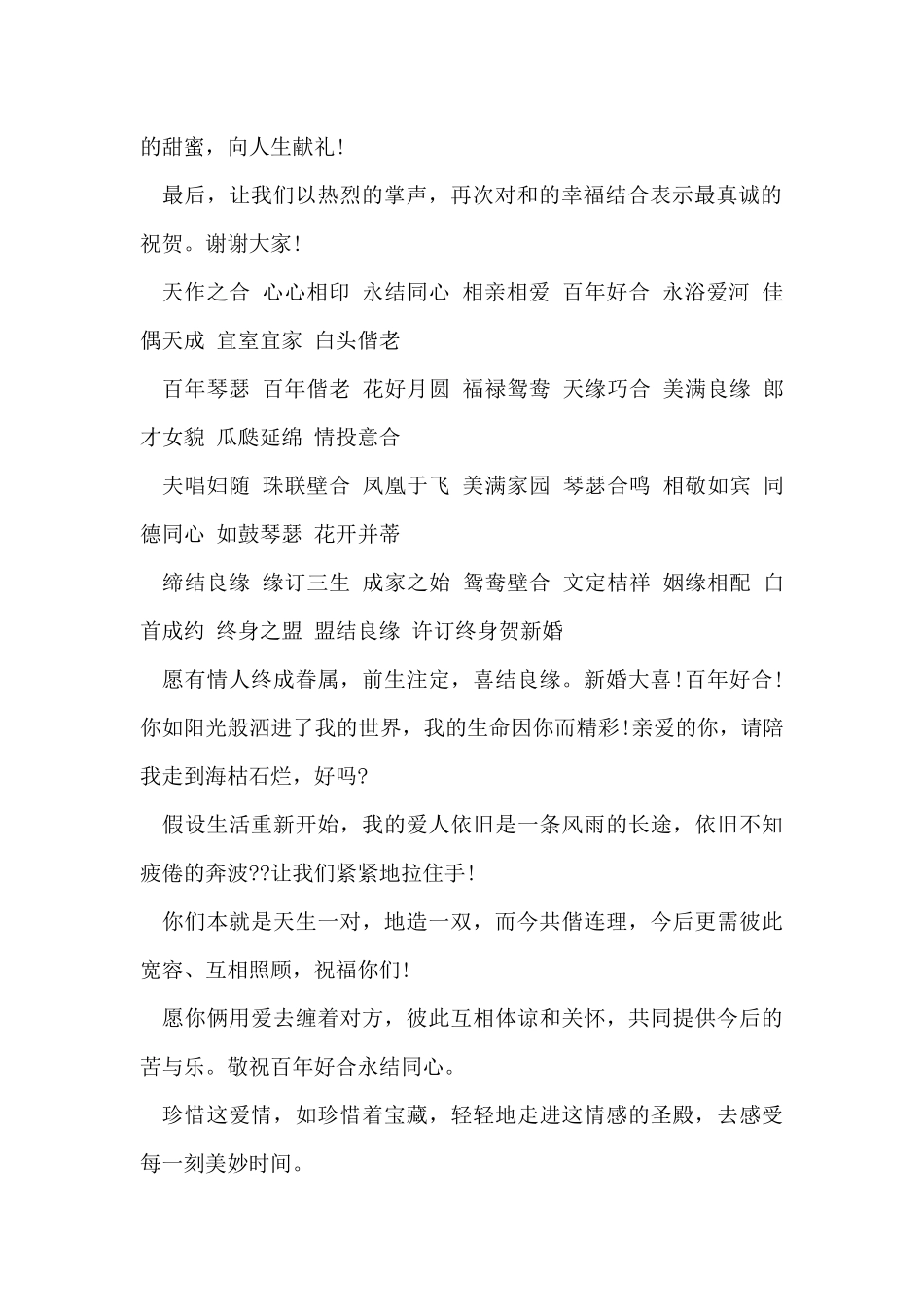 XX婚礼领导发言_第2页