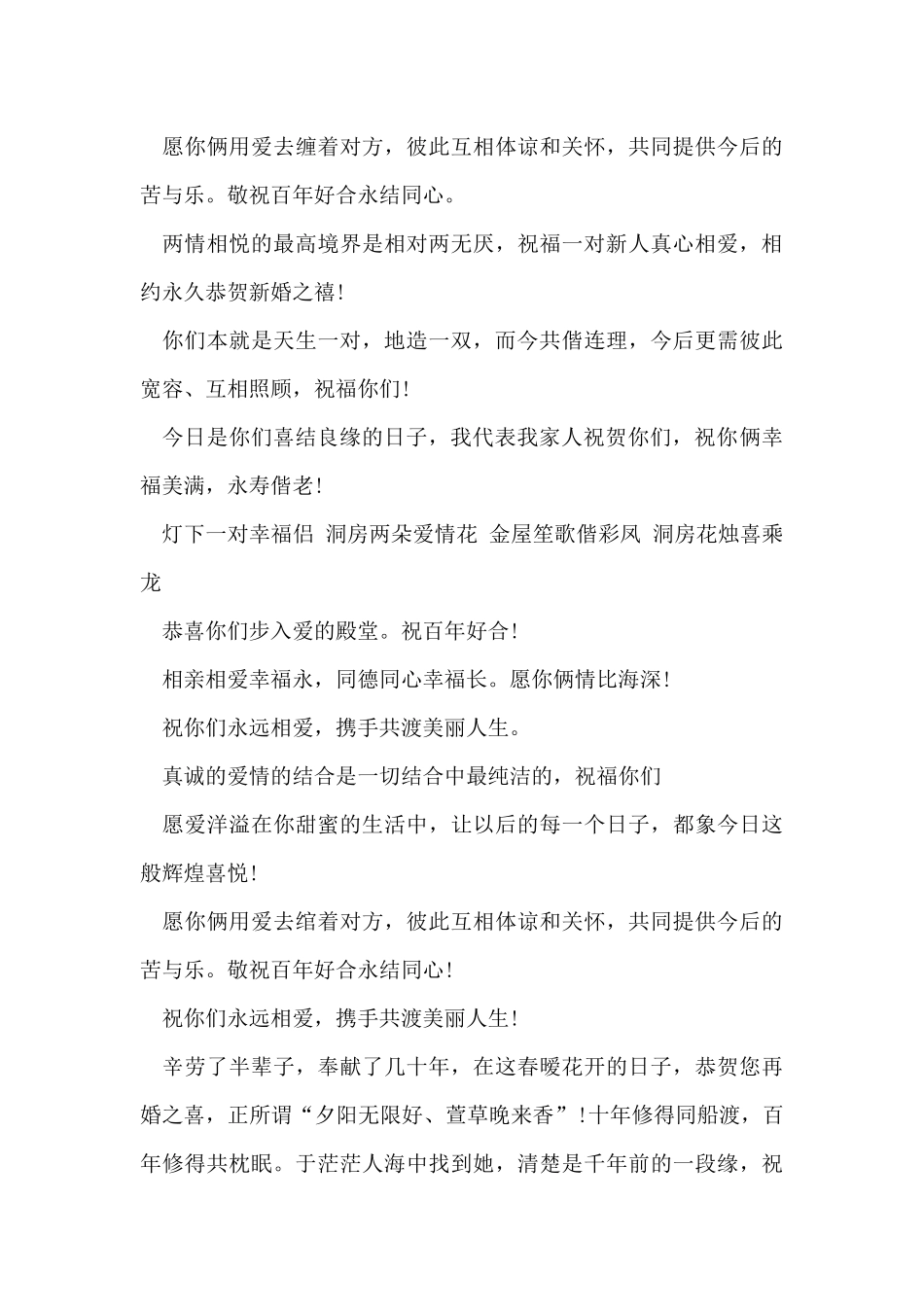 XX婚礼领导发言_第3页