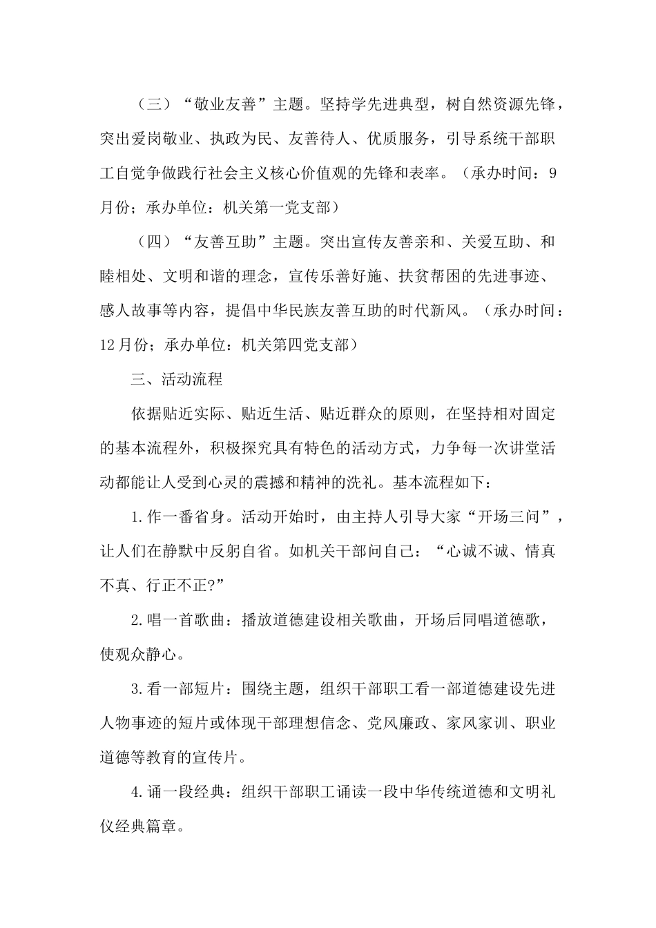 XX局2024年度道德讲堂活动实施方案_第2页