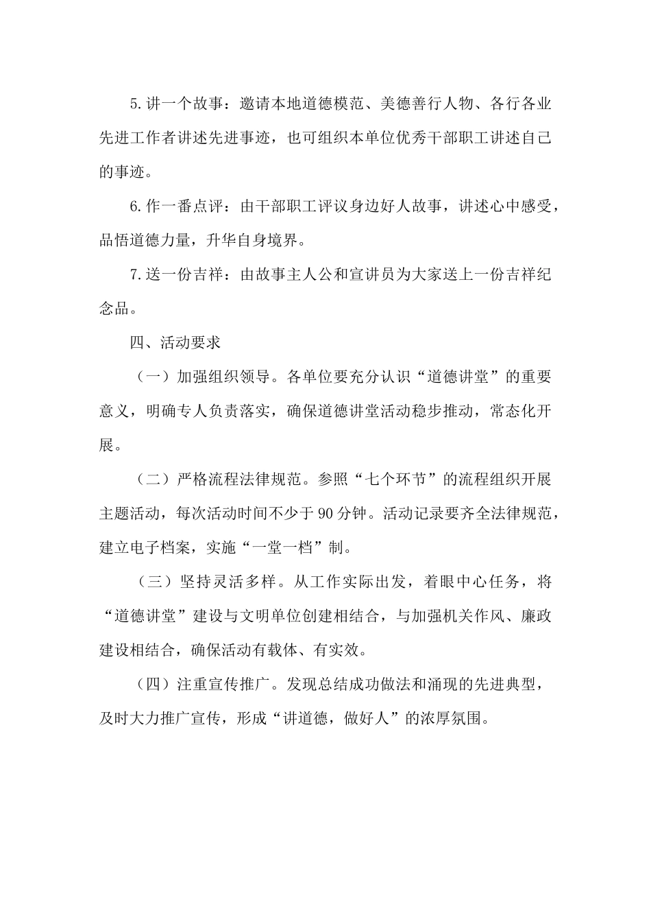 XX局2024年度道德讲堂活动实施方案_第3页