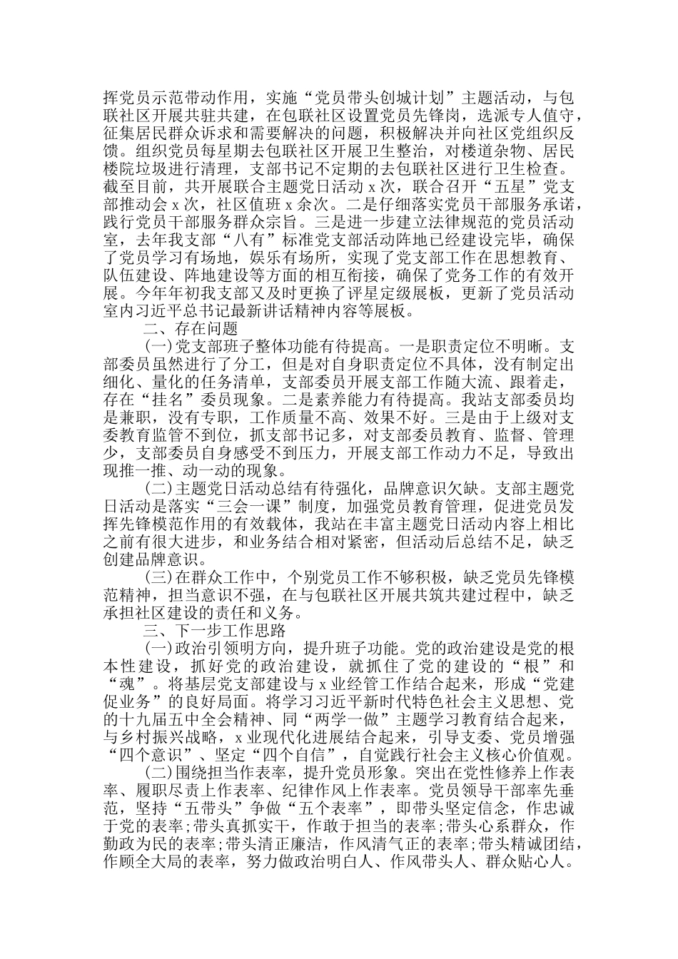 xx局“五星”党支部创建工作自评报告范文_第2页