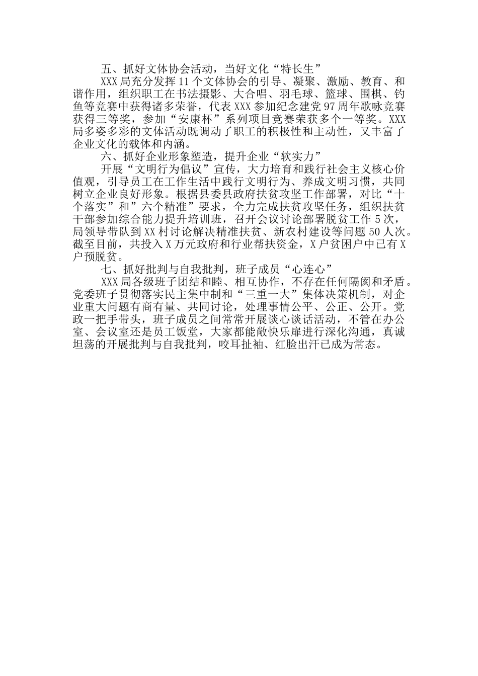 XX局优秀党支部先进事迹材料_第2页