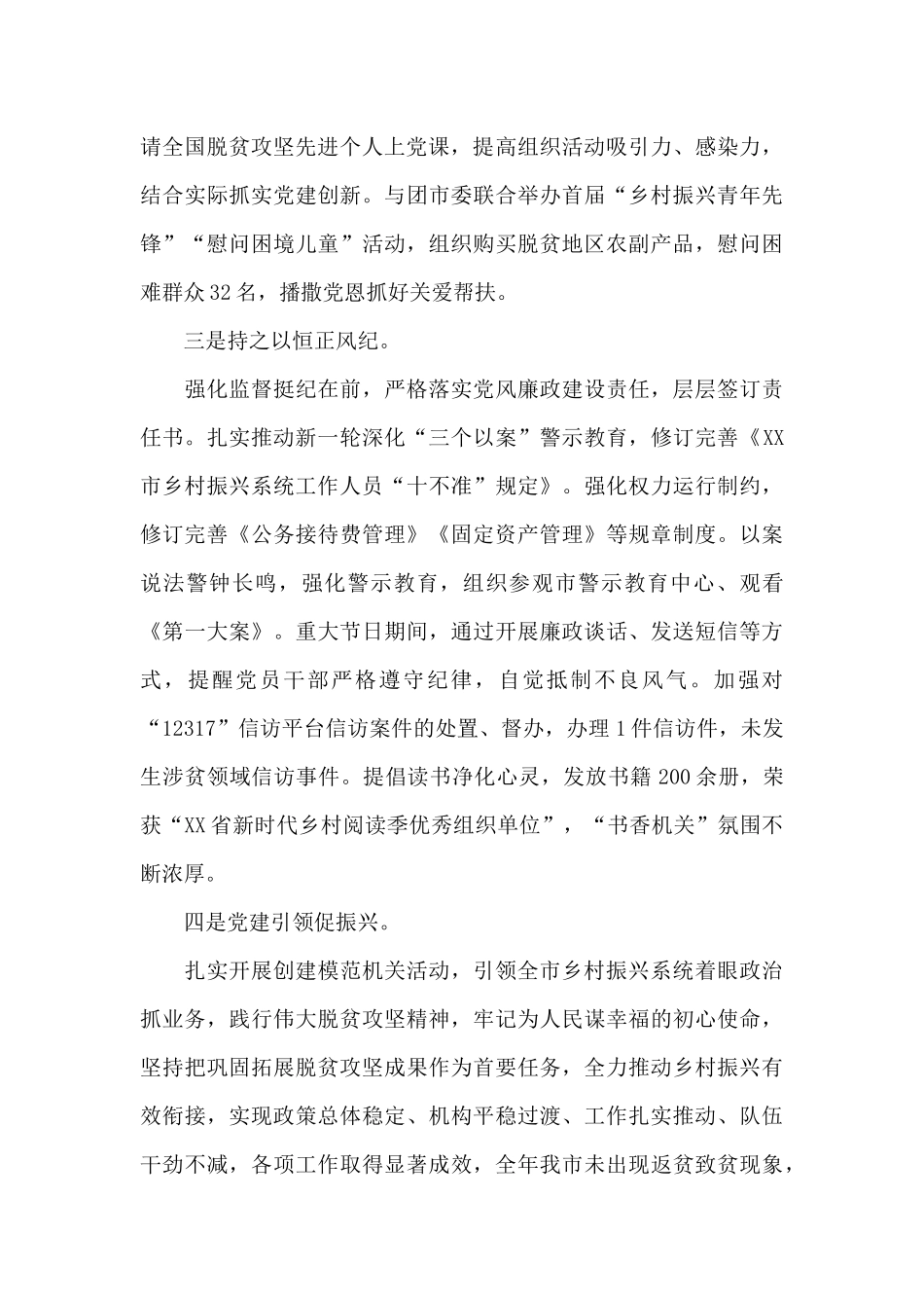 xx局党支部书记抓基层党建工作述职报告_第2页