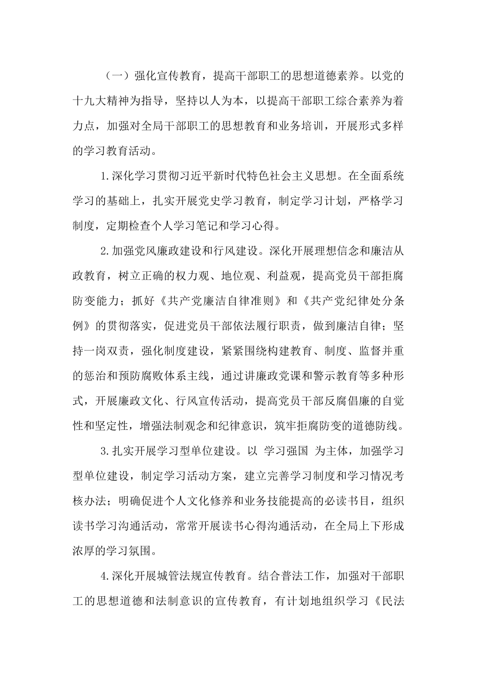 xx局创建市级文明单位实施方案范文_第2页