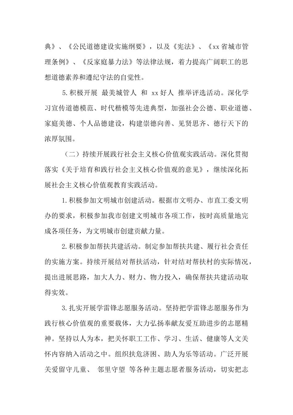 xx局创建市级文明单位实施方案范文_第3页