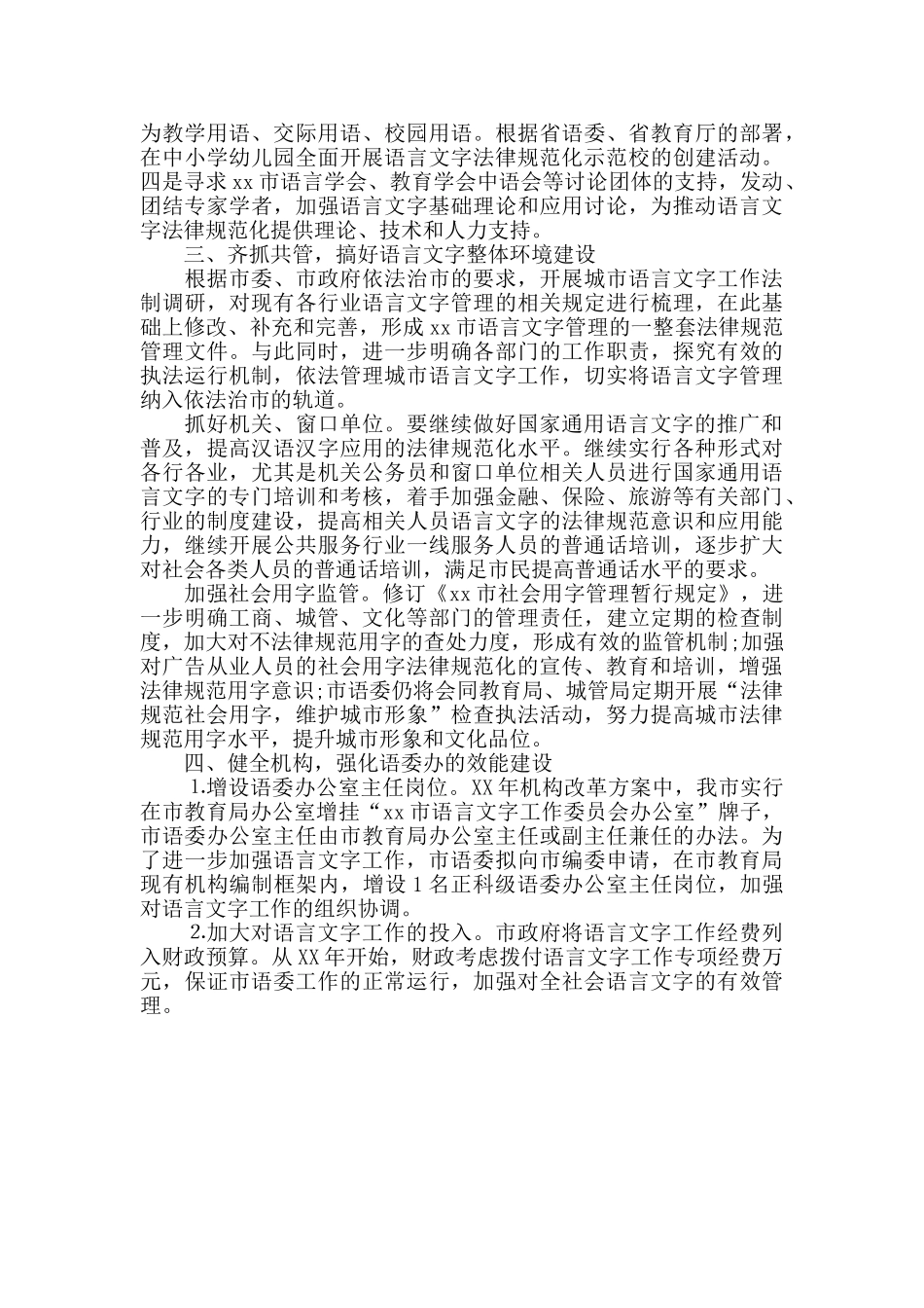 xx市2024年语言文字工作整改报告范文精选5篇_第2页