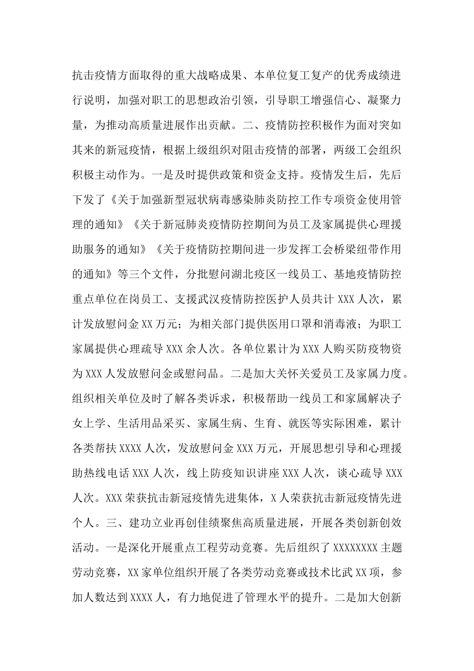 XX工会创新改革工作总结及下一年工作计划_第2页