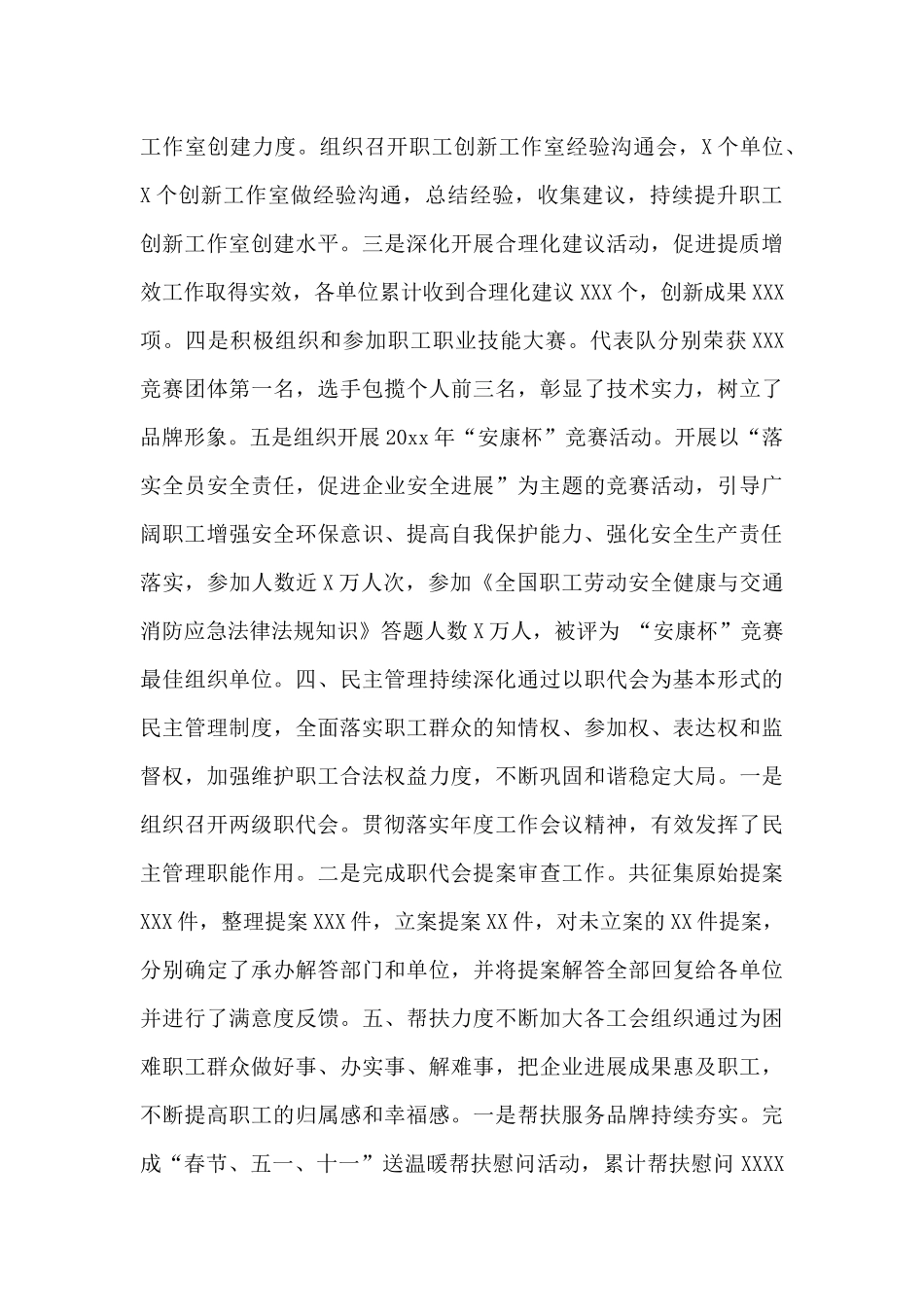 XX工会创新改革工作总结及下一年工作计划_第3页