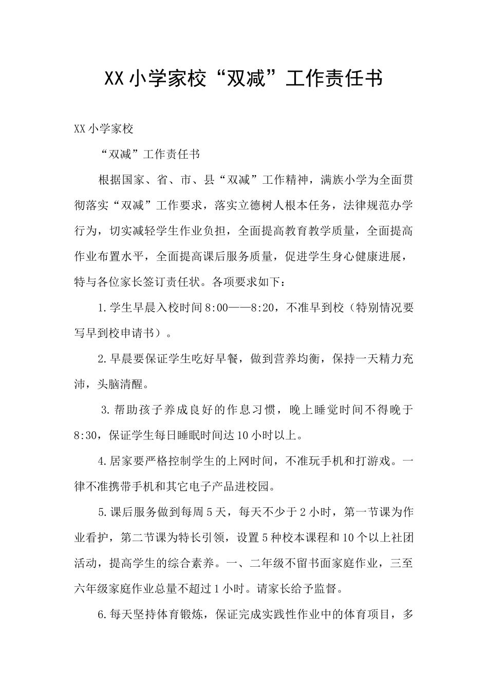 XX小学家校“双减”工作责任书_第1页