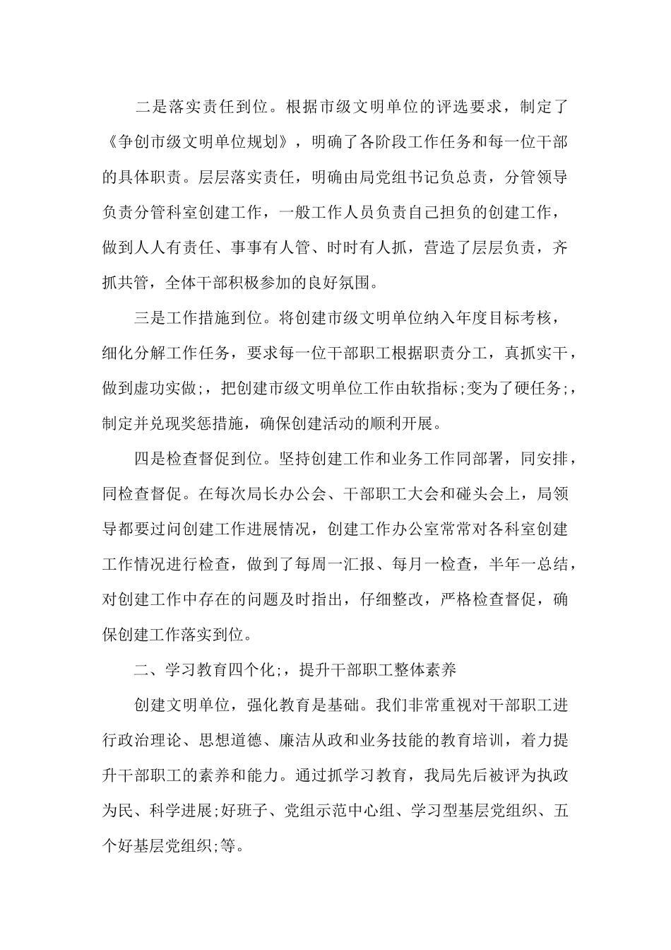 XX局开展创建文明单位工作汇报材料集合三篇_第2页