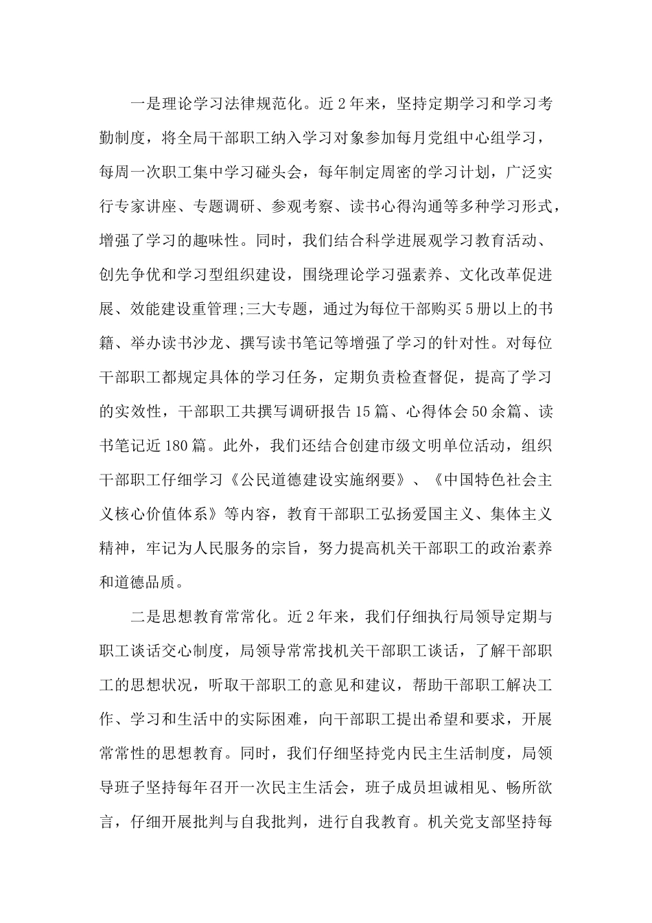 XX局开展创建文明单位工作汇报材料集合三篇_第3页