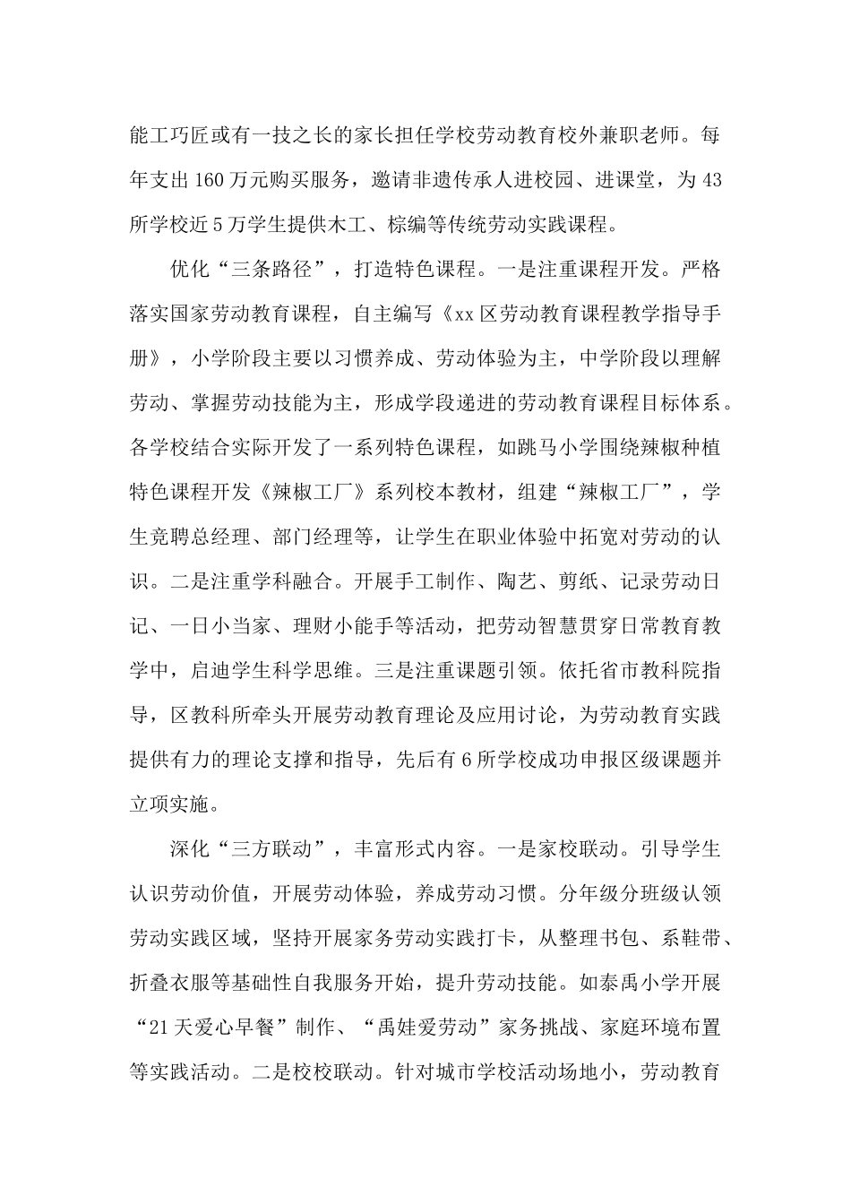 xx市xx区坚持“四个三”深入推进劳动教育_第2页