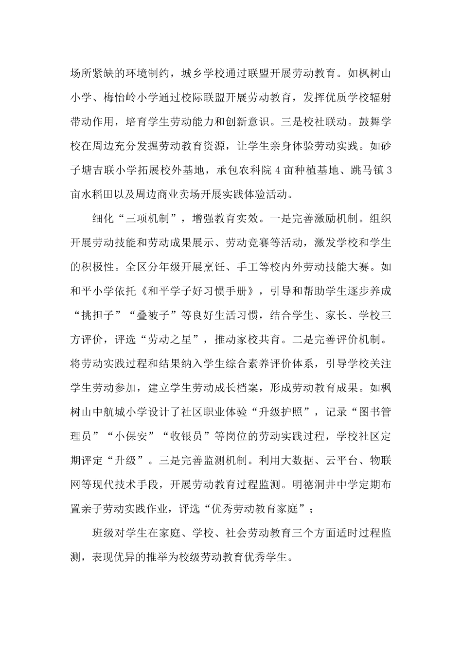 xx市xx区坚持“四个三”深入推进劳动教育_第3页