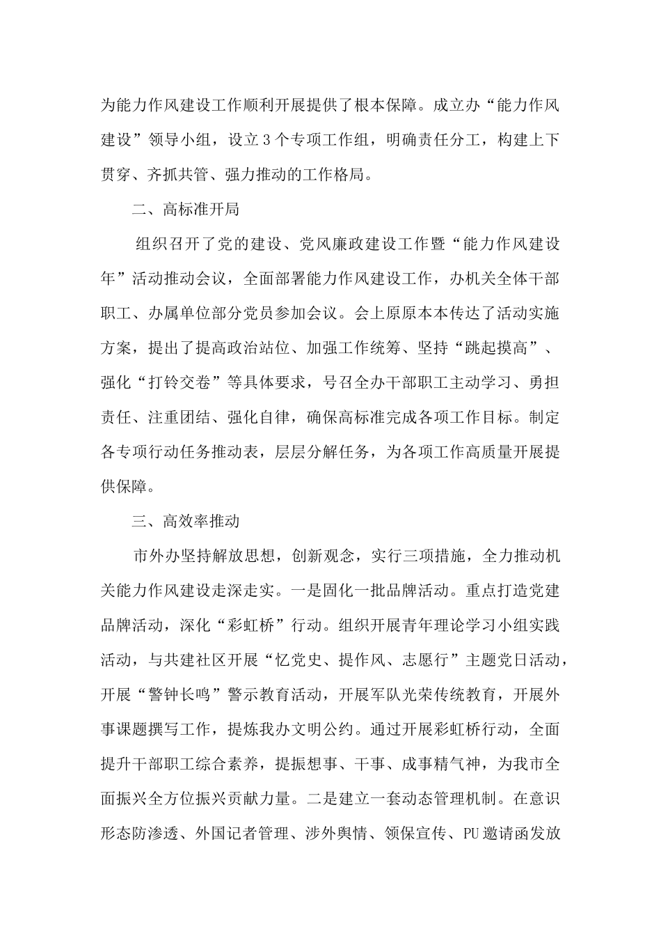 XX市XX党组能力作风建设经验交流总结材料_第2页