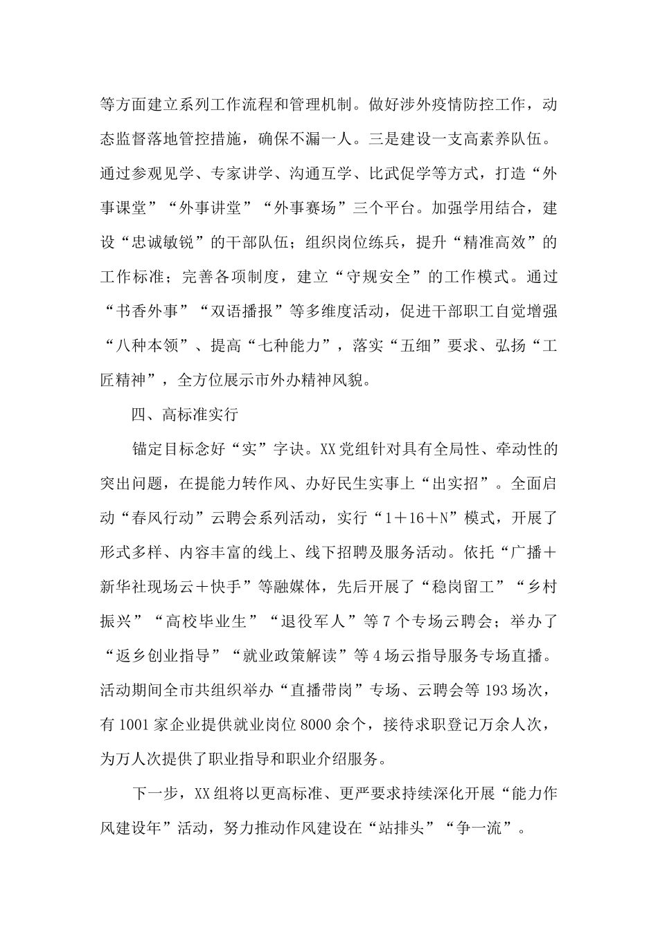 XX市XX党组能力作风建设经验交流总结材料_第3页