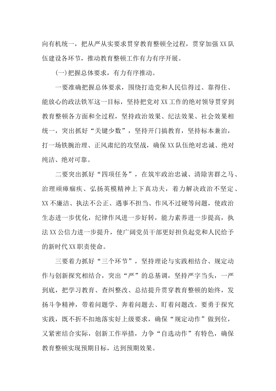 XX市XX局在政法队伍教育整顿工作动员会上的重要讲话_第3页