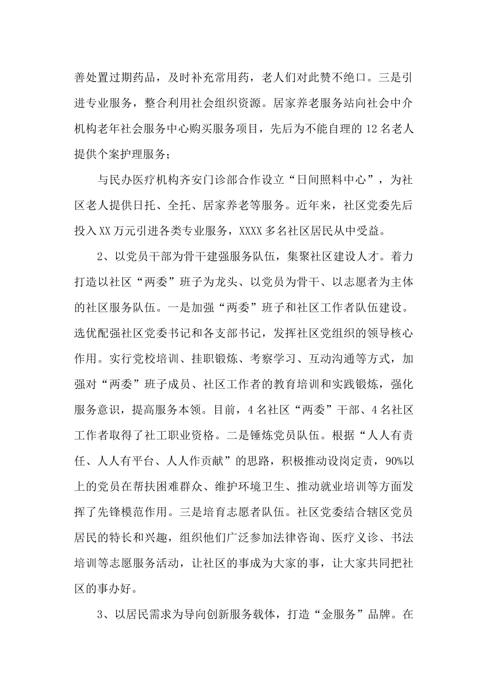 XX市XX社区党建工作开展情况报告_第2页