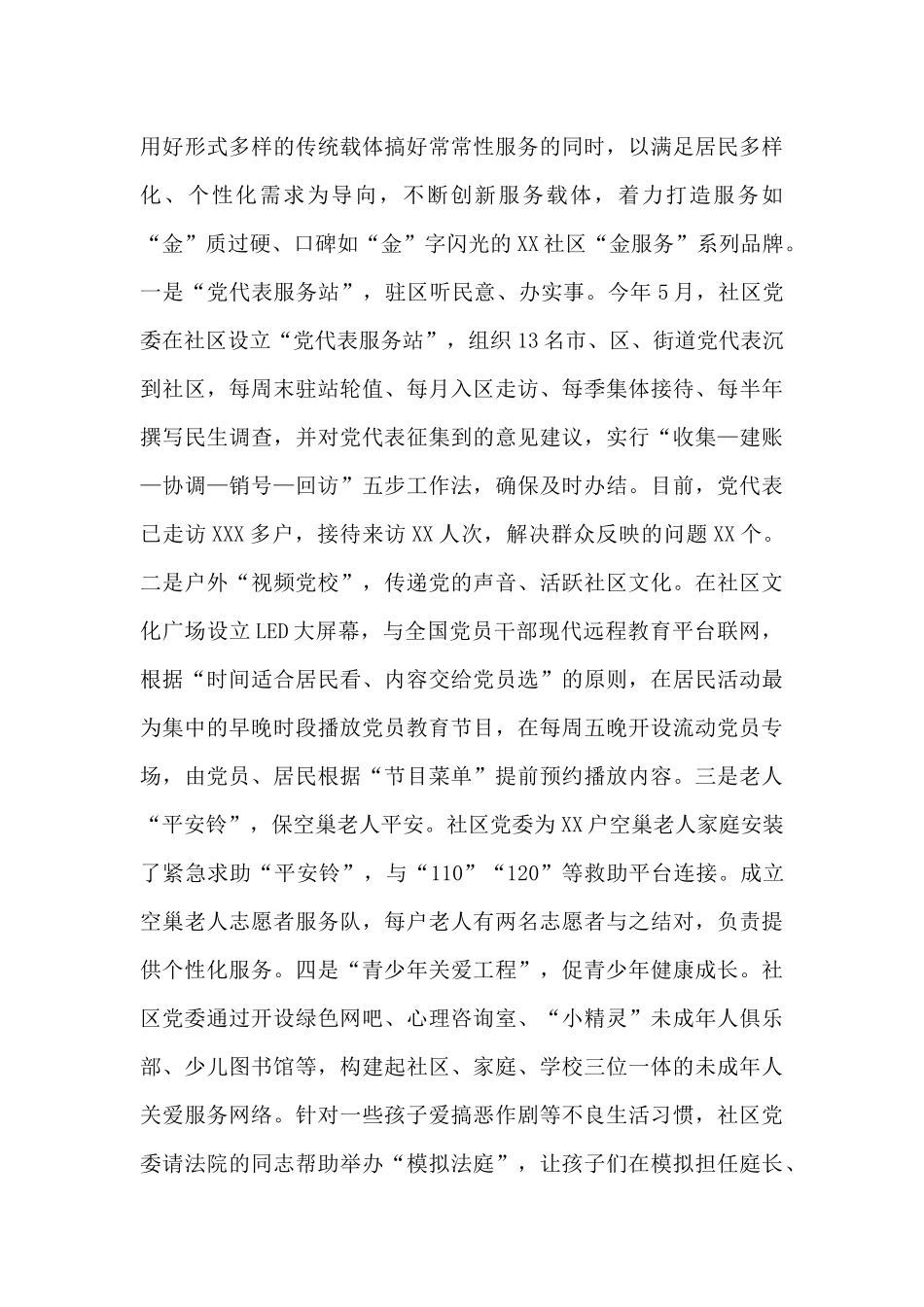 XX市XX社区党建工作开展情况报告_第3页