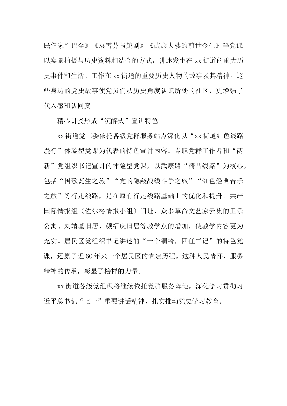 xx市xx街道依托党群服务阵地深推党史学习教育_第2页