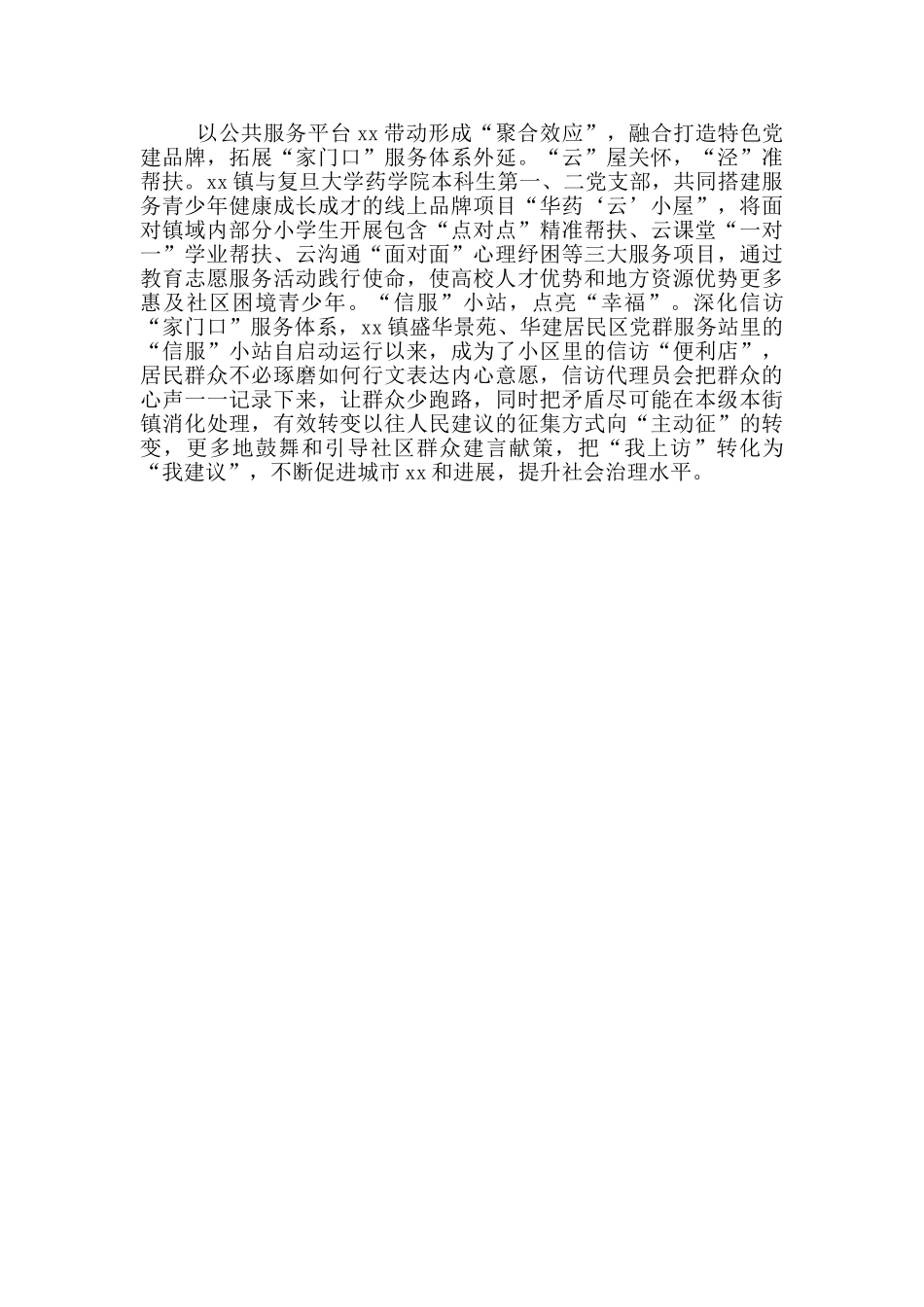 xx市xx镇：统筹联动融合_第2页