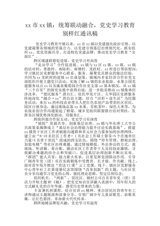 xx市xx镇：统筹联动融合