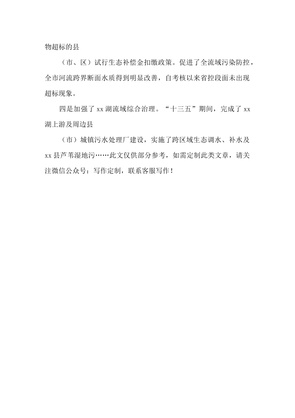 xx市“十三五”期间改善水环境质量工作开展汇报_第2页
