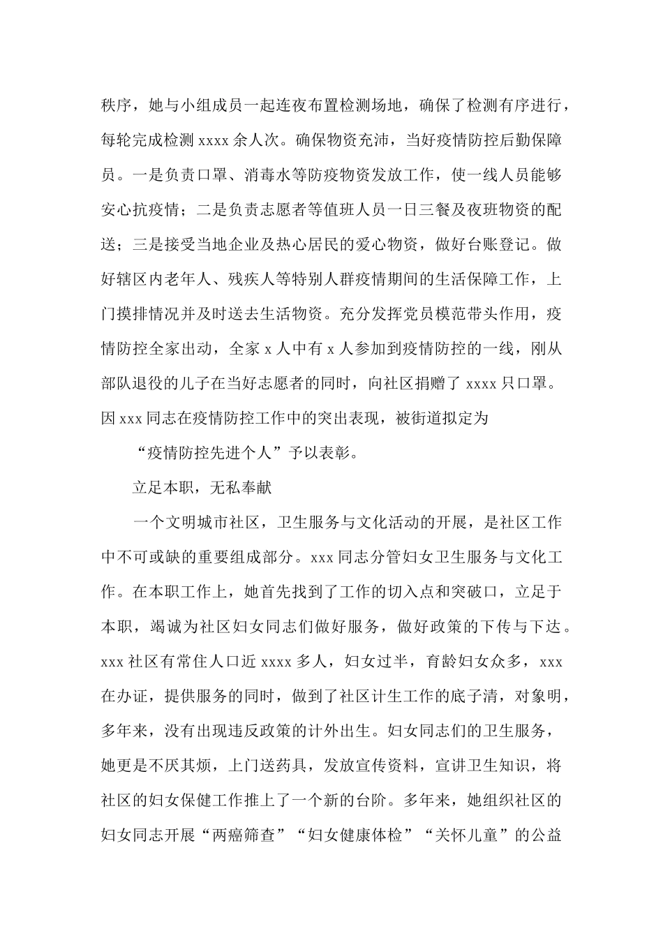 xx市三八红旗手事迹材料_第2页