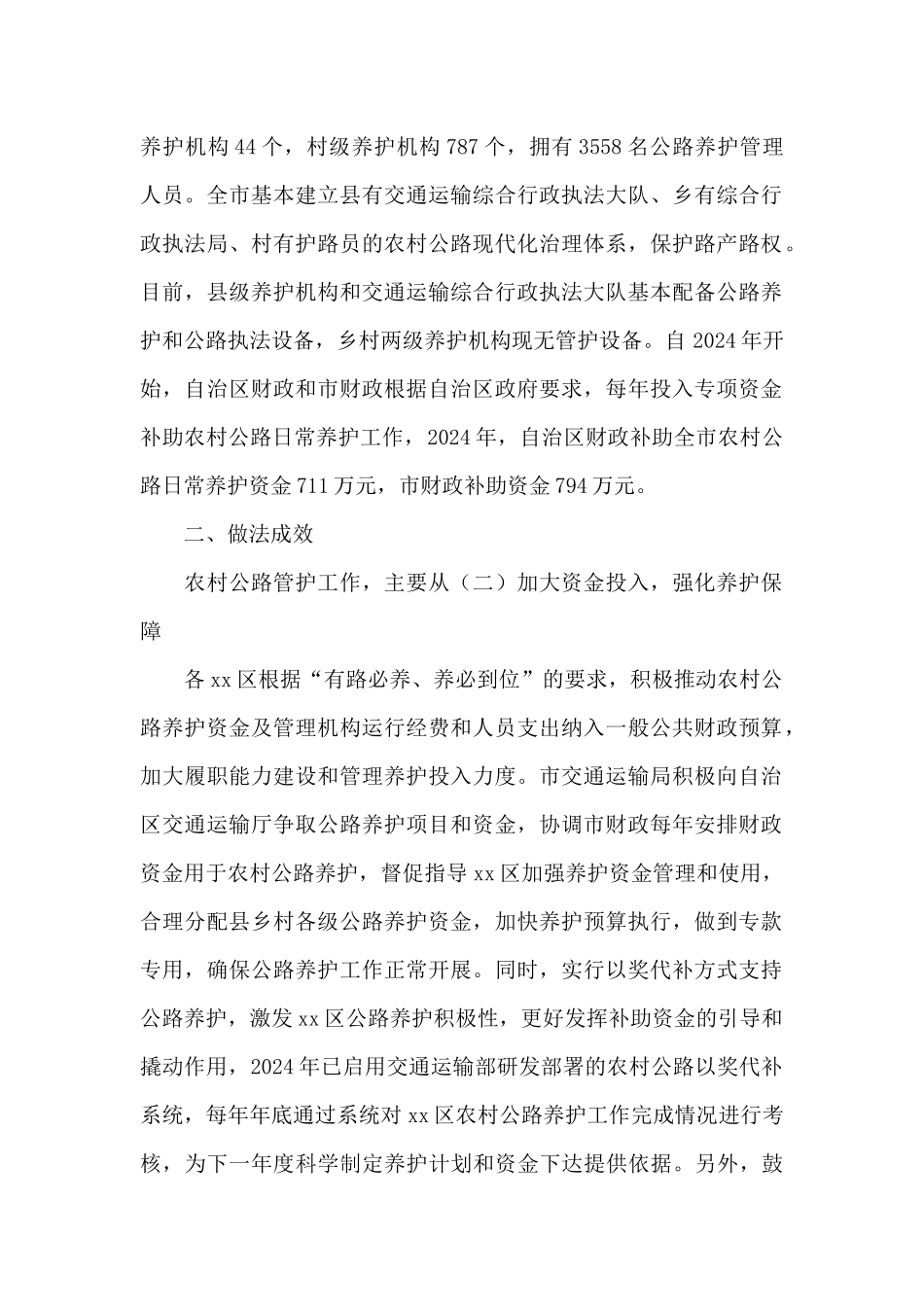 XX市交通运输局关于全市农村公路管理养护情况的报告_第2页