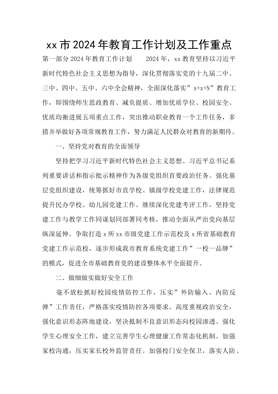xx市2024年教育工作计划及工作重点_第1页
