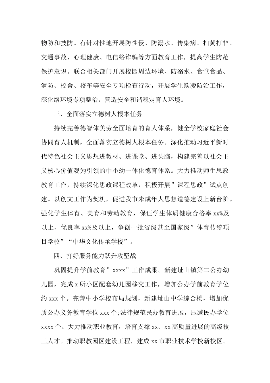 xx市2024年教育工作计划及工作重点_第2页