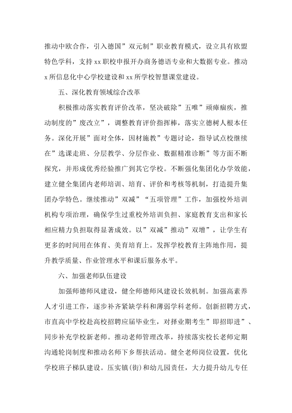 xx市2024年教育工作计划及工作重点_第3页