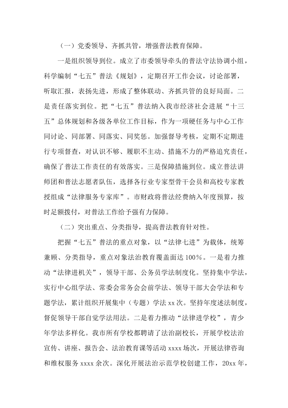 xx市人大监察和司法委关于“七五”普法工作的调研报告_第2页