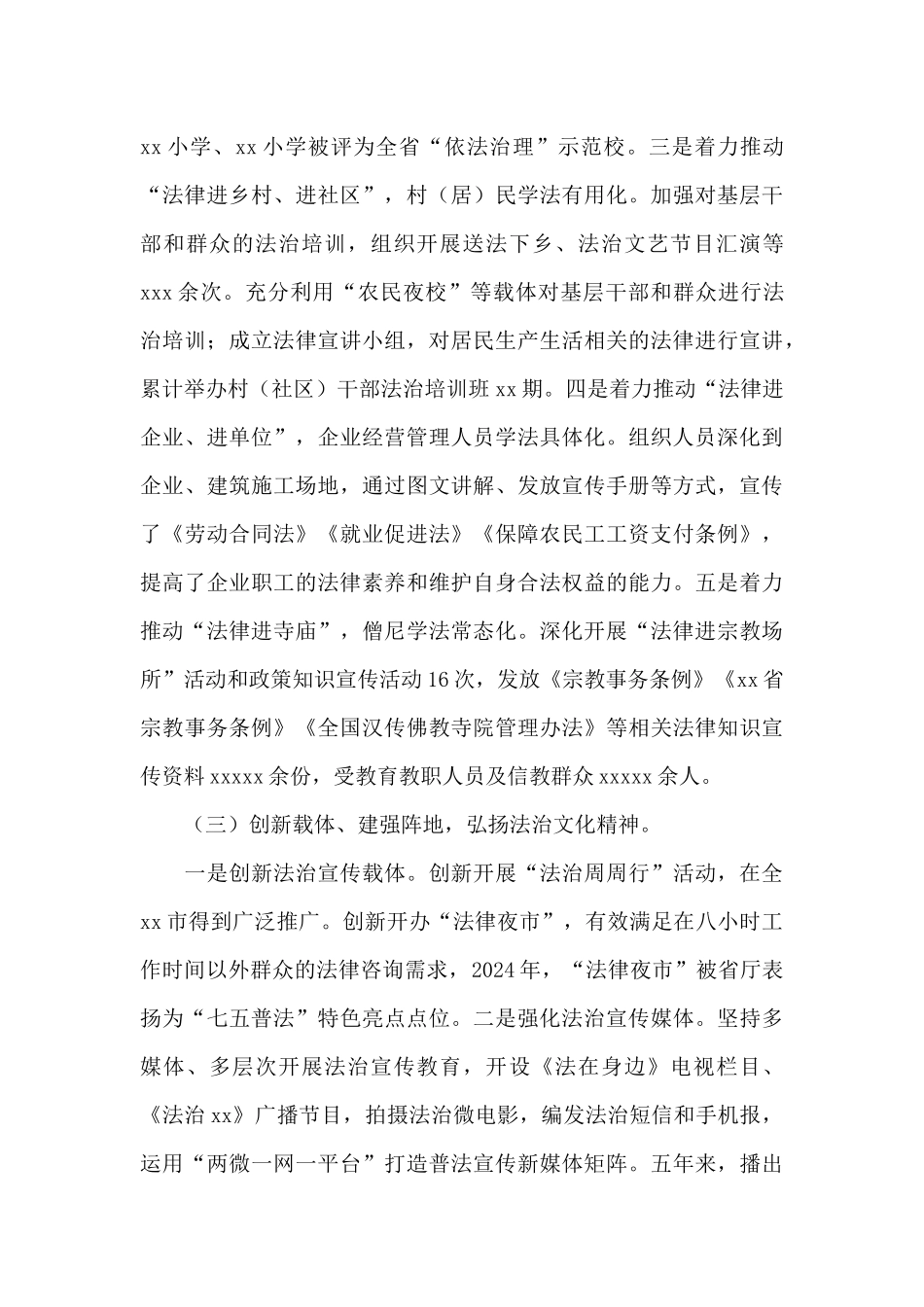 xx市人大监察和司法委关于“七五”普法工作的调研报告_第3页