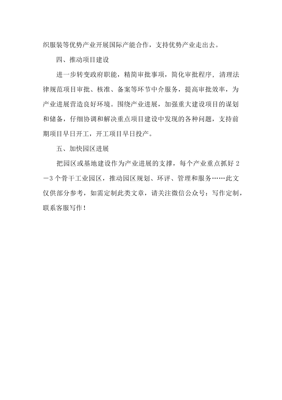 xx市产业三年提升计划行动保障措施汇报_第2页
