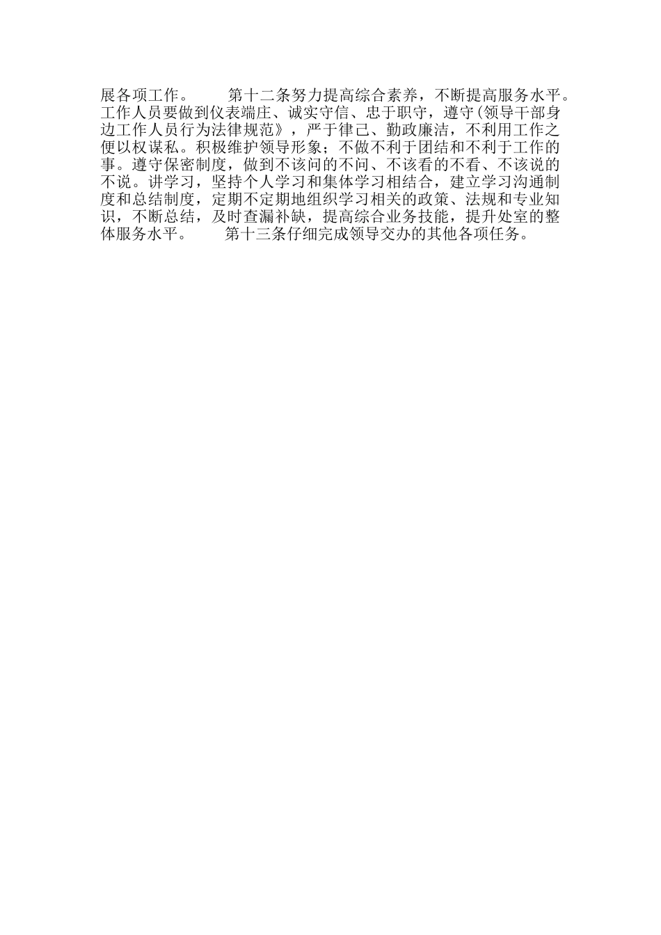 XX市人民政府办公室专业秘书处工作规范_第2页