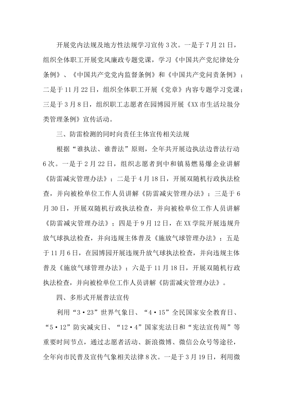 XX市XX区气象局关于落实2024年普法责任的情况报告_第2页